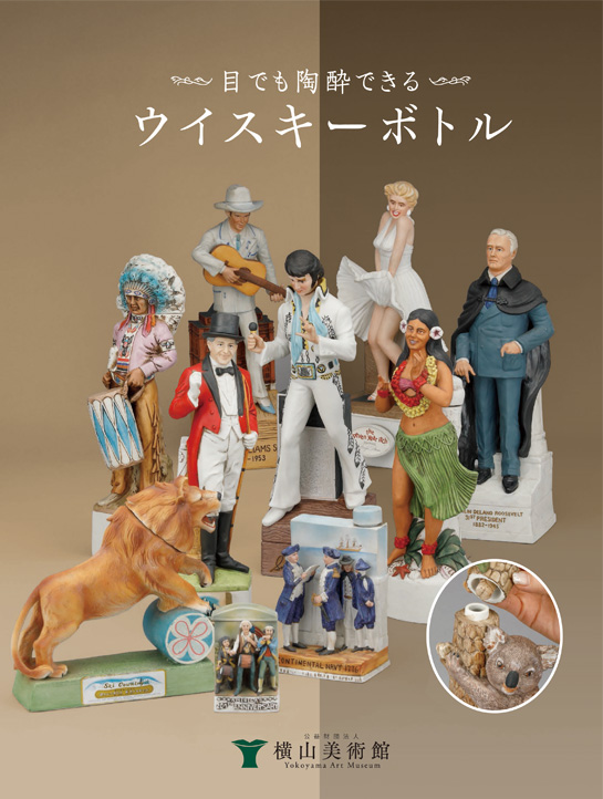 目でも陶酔できる ウイスキーボトル