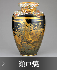 瀬戸焼